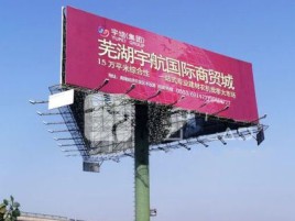 通许户外高架广告牌的应用及优势