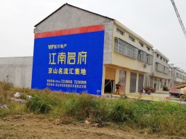 通许农村墙体广告在不同形式上面展现的不同特色