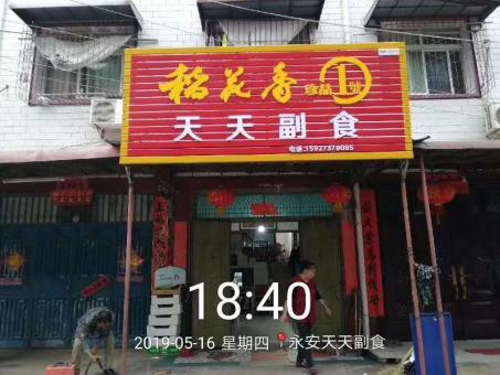通许的门店生意好坏 差距从门头招牌开始
