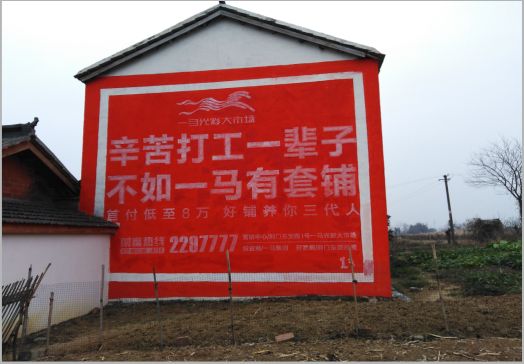 通许一马光彩墙体广告