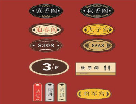 通许门牌设计制作三要素。